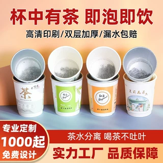 一次性茶杯带茶叶隐茶杯双层加厚杯中带茶带过滤网纸杯定制泡茶杯