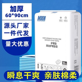 Maternal Puerperal Pad Menstrual Pad 60x 90 Paper Urine Pad Disposable Nursing Pad for the Elderly Postpartum Puerperal Pad for Hair