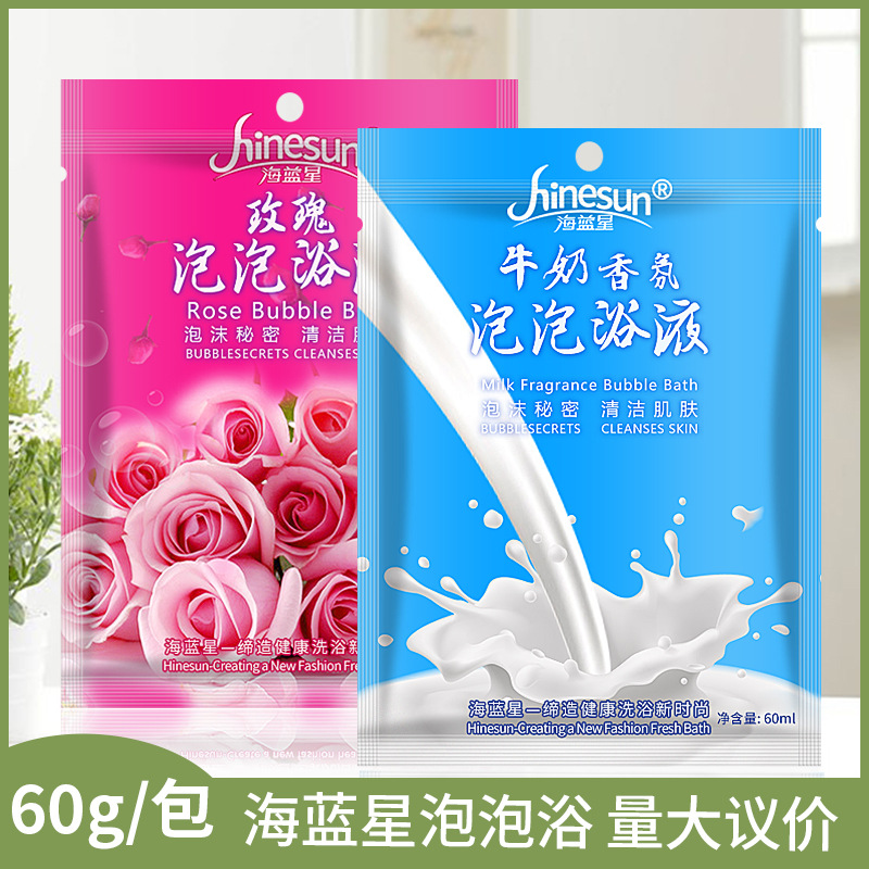 海蓝星牛奶泡泡浴 袋装酒店成人洗浴液 浴缸玫瑰泡澡浴液泡泡浴