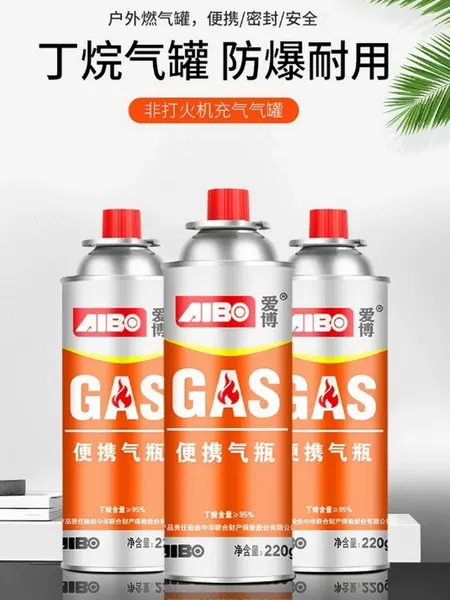 Aibo Butane Gas Cylinder 220g Portable Cassette Stove Gas Gas Spray Gun Gas Tank Outdoor Picnic Small Gas Tank