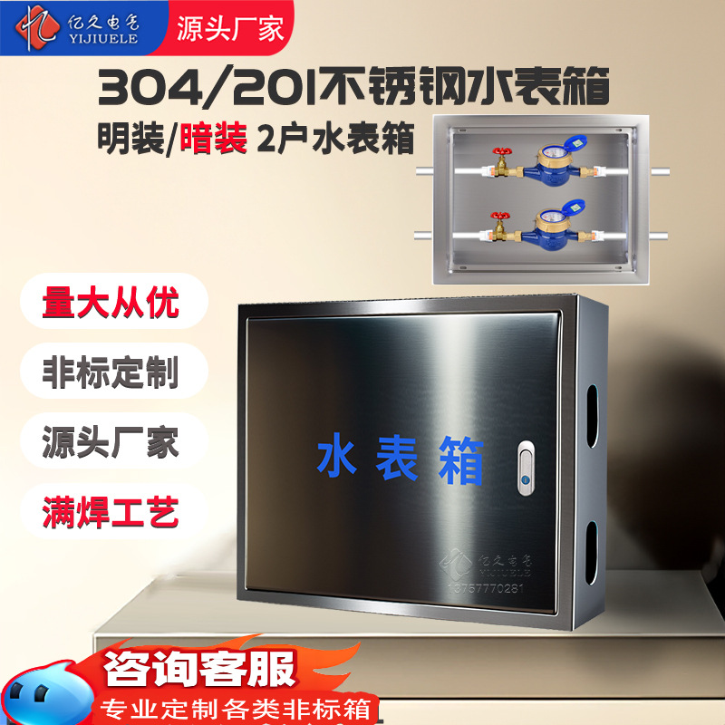 304不锈钢自来水水表箱2户明装暗装家用住宅户外防冻外盖可制定