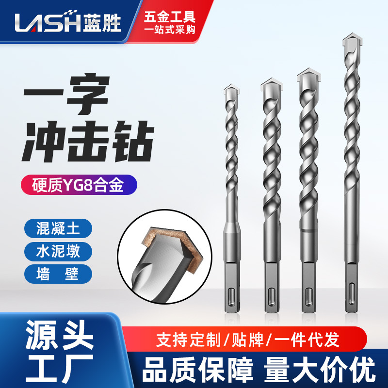 一字冲击电锤钻头穿墙圆柄两坑两槽方柄四坑混凝土水泥墙壁打孔钻