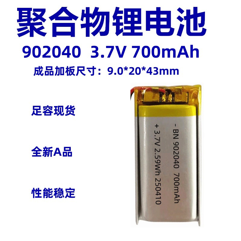 902040 700mAh 3.7V聚合物锂电池 可充电长续航循环好