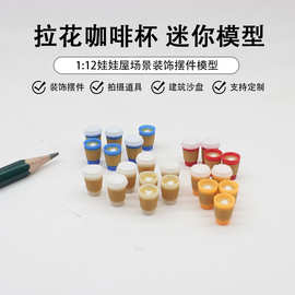 Dollhouse娃娃屋微缩食玩手握咖啡杯迷你拉花咖啡杯模型bjd生活配
