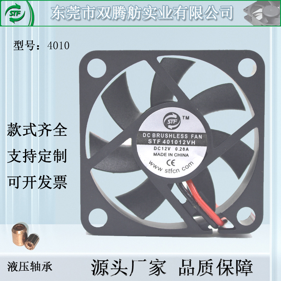 DC4010散热风扇 蚊香加热器超静音风扇驱蚊器 牙刷消毒器散热风扇