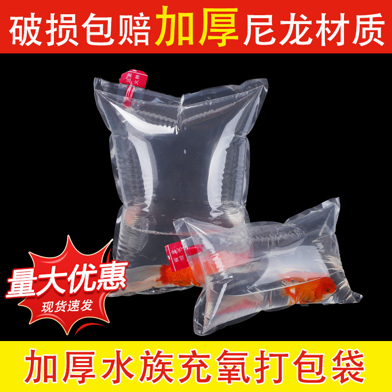 超厚活鱼运输袋水族观赏鱼虾快递打包袋氧气袋装鱼鱼苗水产运输袋