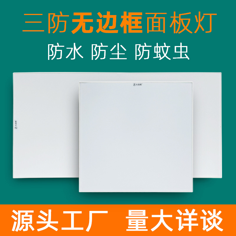led防水无边框面板灯工程款集成吊顶嵌入式卫生间厨房三防平板灯