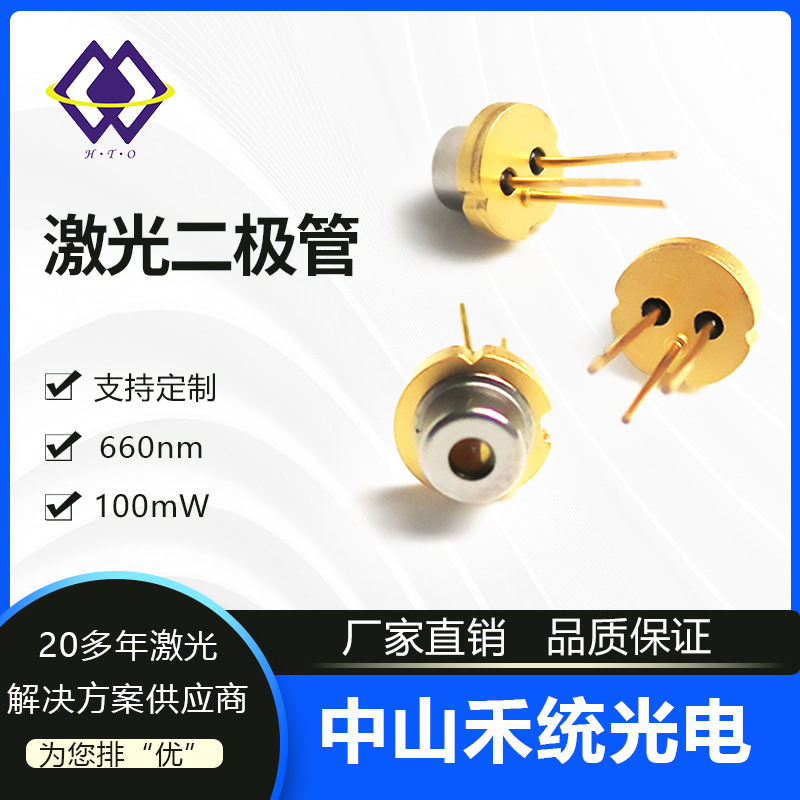 660nm 100mW夏普红光激光二极管草坪灯发光管激光LD半导体激光头