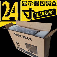 24/27寸一体机曲面显示器打包装盒泡沫台式电脑主机托运纸箱子