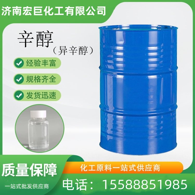 现货供应 异辛醇 工业级 增塑剂  鲁西辛醇  99.9%含量