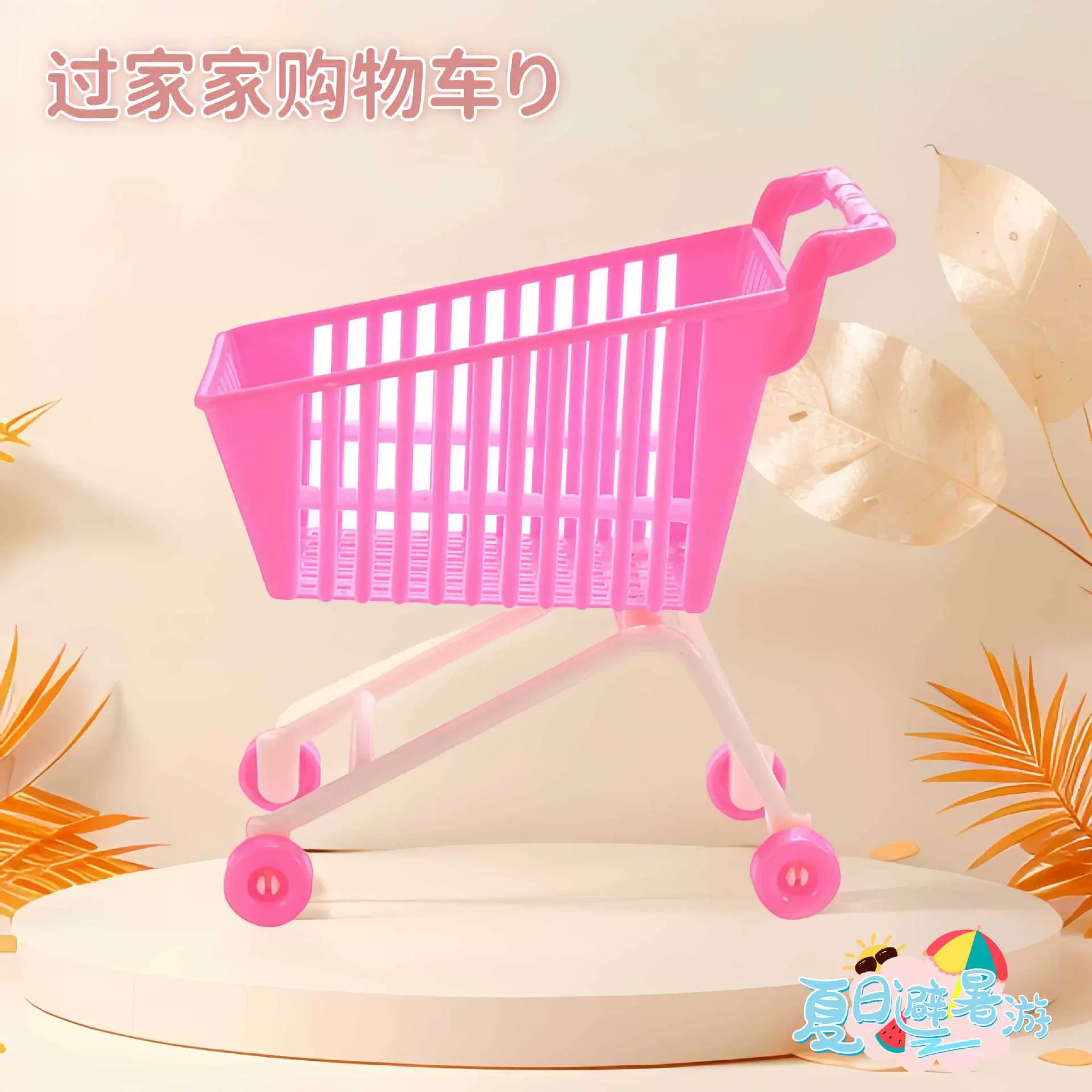 跨境微缩玩具娃娃过家家玩具配件迷你购物车儿童玩具仿真超市小推