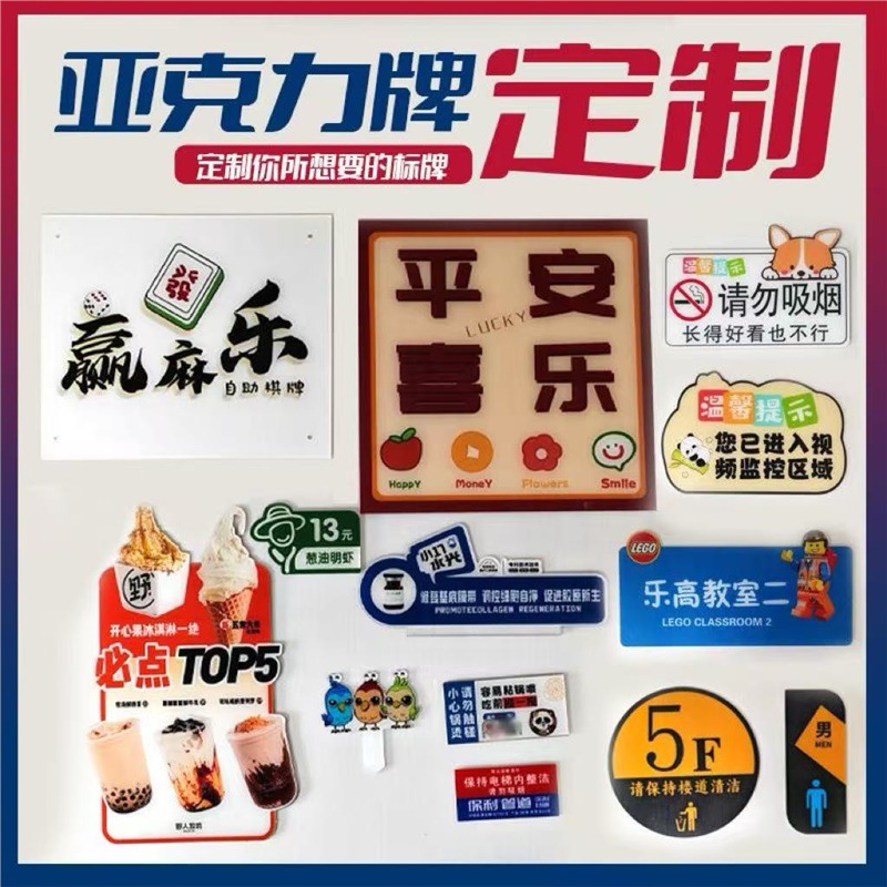 亚克力牌办公室门牌广告提示标识楼号码牌u挂立桌牌钥匙扣定制 宣