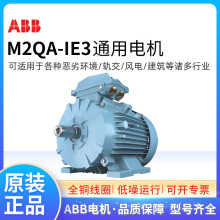 ABB三相电机M2QA132SMB4 7.5KW4极50HZ/380V B3/B5 B35 F级IP55