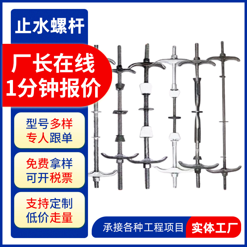 三段式止水螺杆现货建筑模板用穿墙通丝对拉丝杆厂家直销止水螺杆