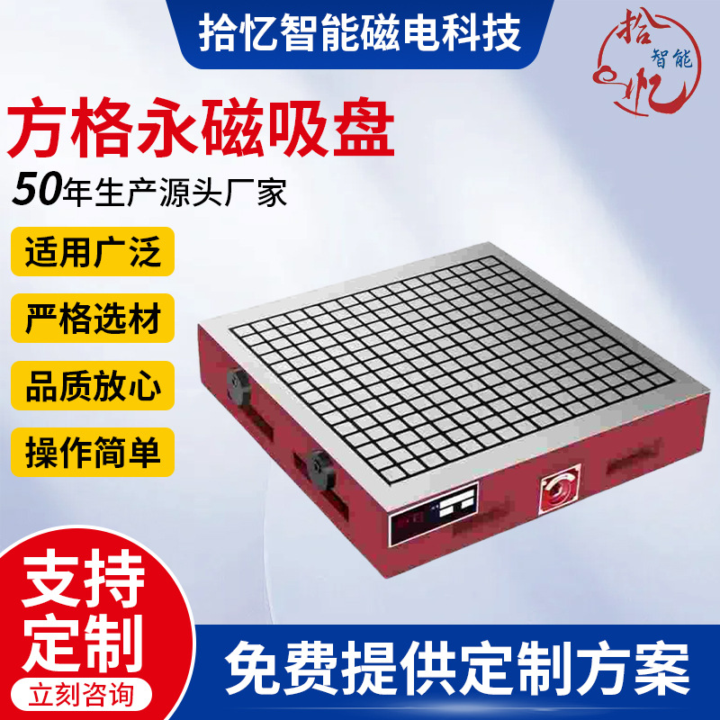 超强力永磁吸盘厂家供应产地山东方格永磁吸盘吸附模具板材大吸力