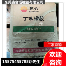 現貨吉化SBR-1502丁苯橡膠可用於膠粘劑 混煉膠 發泡膠和橡膠制品