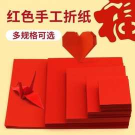 中国剪纸正方形红色折纸爱心千纸鹤玫瑰花彩纸幼儿园手工材料折纸