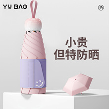 太阳伞遮阳防晒伞超强防紫外线小巧便携女晴雨两用五折叠胶囊雨伞
