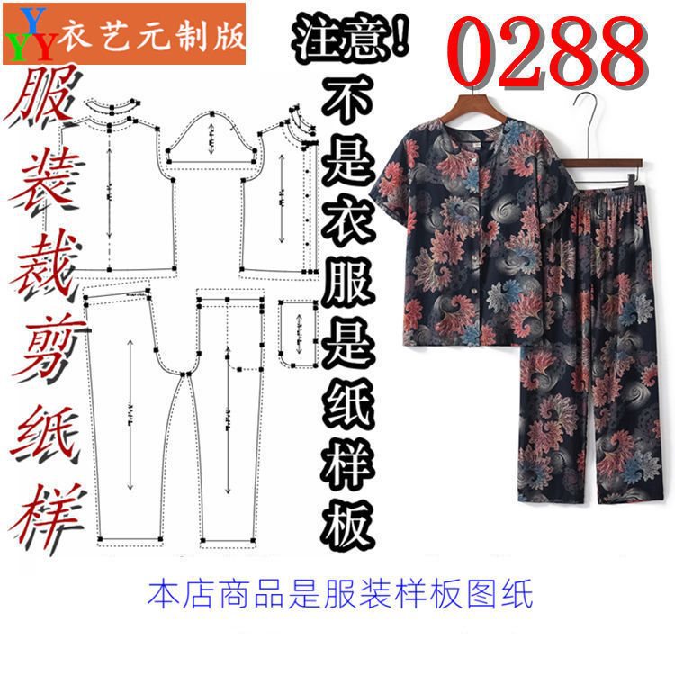 0288衣服装裁剪图纸1:1样板夏新款版中老年夏装套装短袖棉绸女装