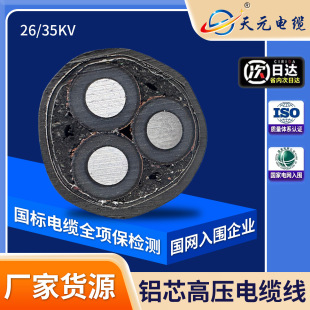 ����YJLV22�߉��X��|��3о185/240/300ƽ��26/35kv�Xо�����|