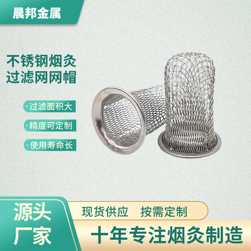 不锈钢过滤网304点火棒网兜艾灸隔灰网拔火罐防烧包边网兜过滤帽