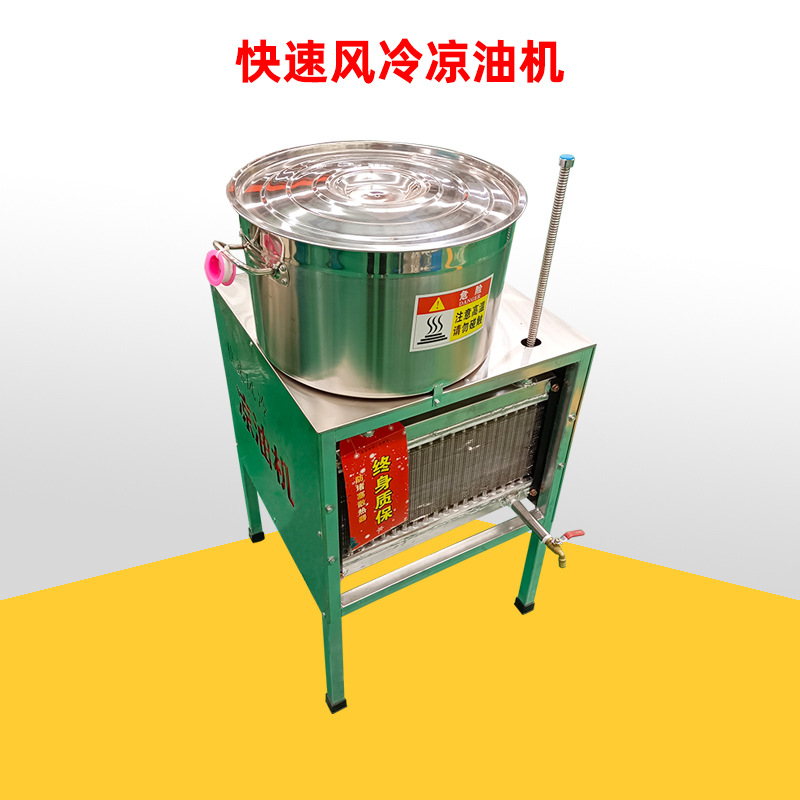 不锈钢菜籽油凉油机 花生油快速风冷式凉油机 油坊大豆油冷油机