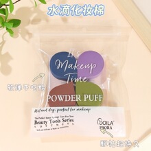 跨境热销水滴粉扑化妆棉柔软亲肤定妆细腻干湿两用清透底妆不吃粉