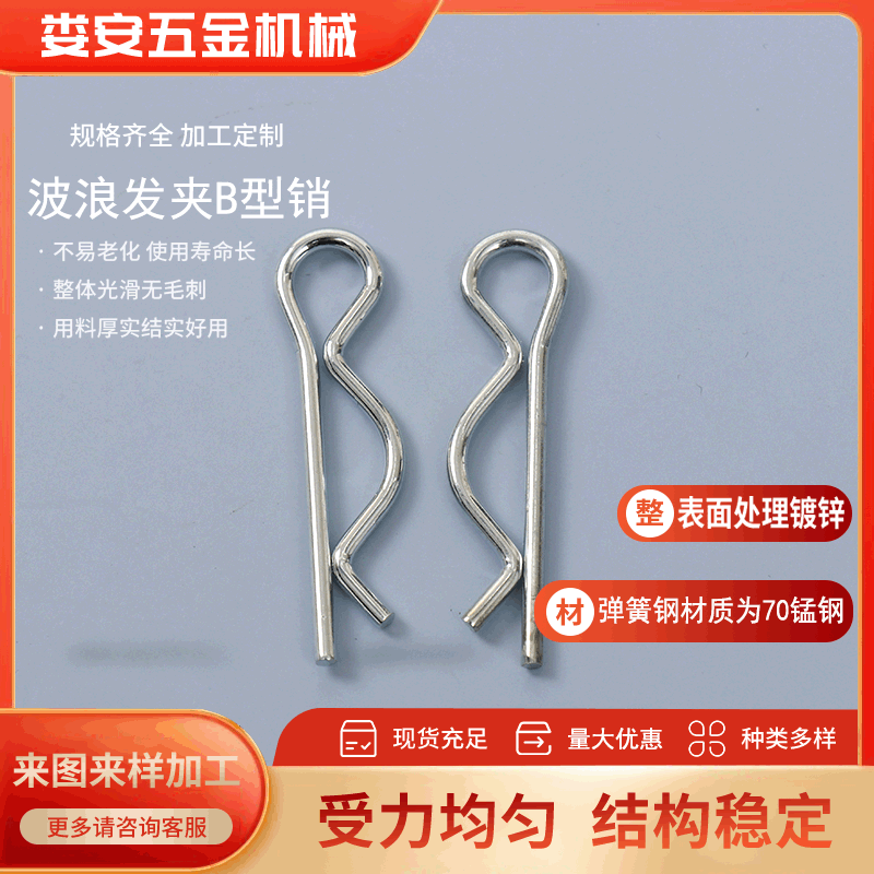 镀锌圆脑R型开口波浪销弹簧钢材质安全销保险插销r型光泽拉环销子
