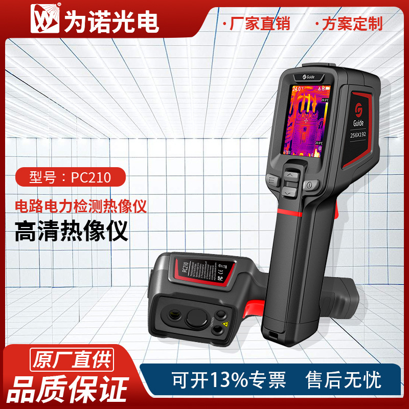 高德红外热像仪PC210手持红外测温仪地暖测漏工程检测工业测温