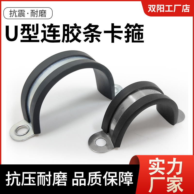 镀锌连胶条骑马卡U型固定卡箍电线缆软管夹马鞍卡带橡胶喉箍