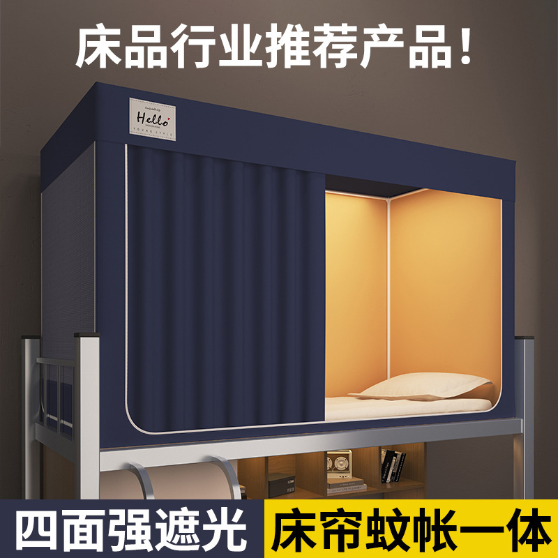 Shading bed curtain mosquito net integrated strong shading all-inclusive single mosquito net for college students dormitory with upper and lower bunks fully enclosed