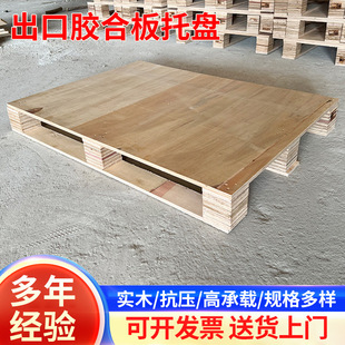 Export Plywood Pallet Logistics Moisture-Proof Square Fumigation-Free Plywood Wooden Pallet Pallet Pallet Floor Board