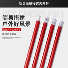 户外铝合金天幕杆轻量化帐篷支撑杆航天级配件门厅杆露营升级野营