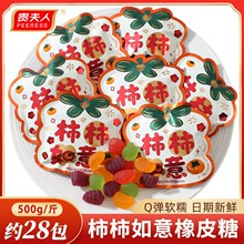 柿柿如意橡皮糖喜糖散装婚礼结婚专用乔迁之喜新居入宅软糖果批发