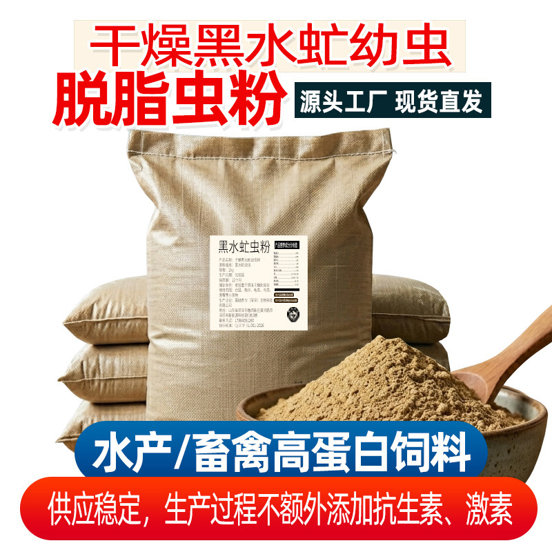 Defatted Black Mealworm Powder, Grouper, Japanese Eel, Prawns, Crayfish, Salmon, Hairy Crabs, Feed Defatted Black Mealworm Powder, Grouper, Japanese Eel, Prawns, Crayfish, Salmon, Hairy Crabs, Feed