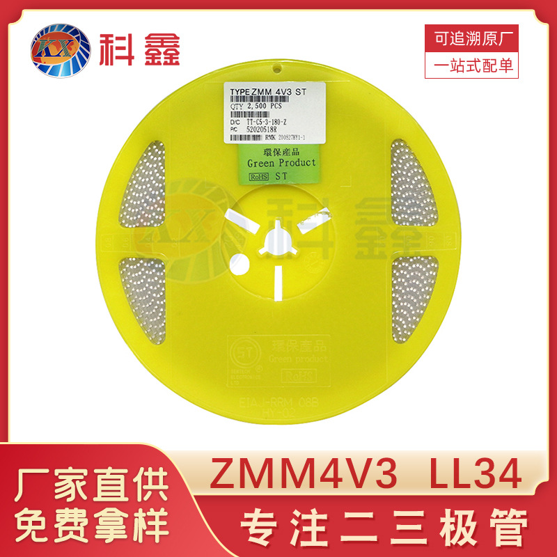 厂家直供 ZMM4V3 LL-34 贴片稳压二极管0.5W 4V 1206圆柱玻封装