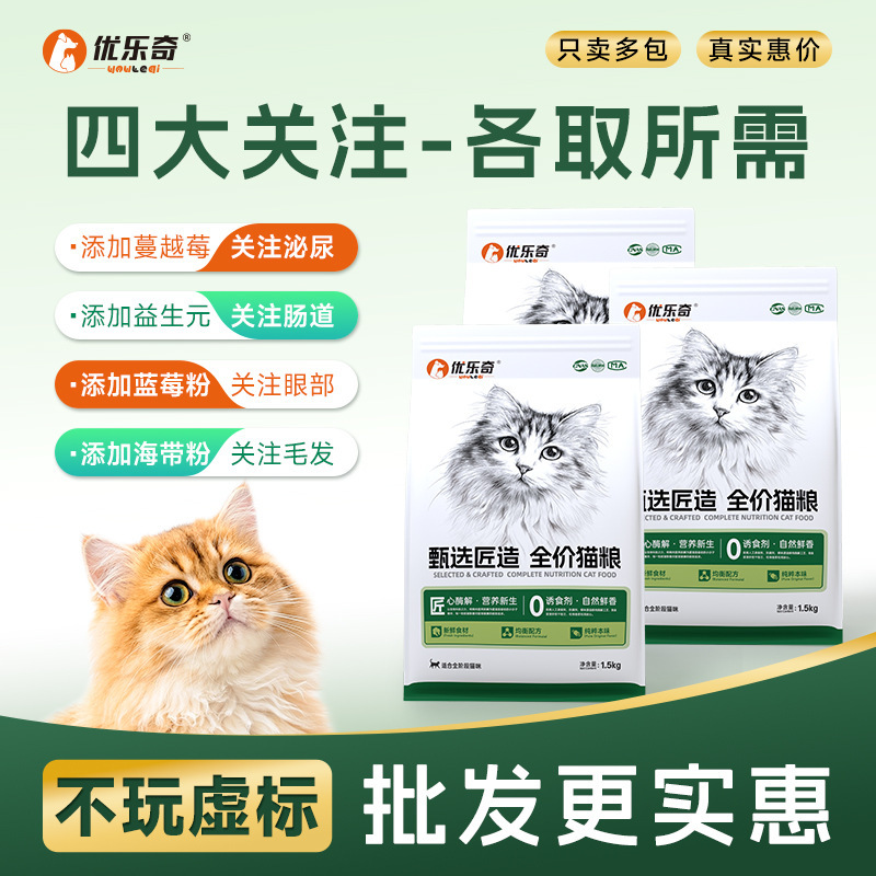 Cat Food for Multi-Cat Households, Full-Price Cat Food, Fresh Meat, Low-Allergen Cat Food, Sample Trial, Manufacturer Wholesale Cat Food, Large Bag 25kg