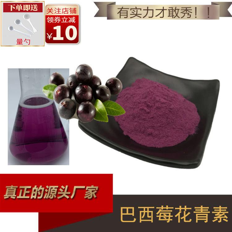 巴西莓花青素25% 巴西莓提取物 现货供应 巴西莓粉 现货