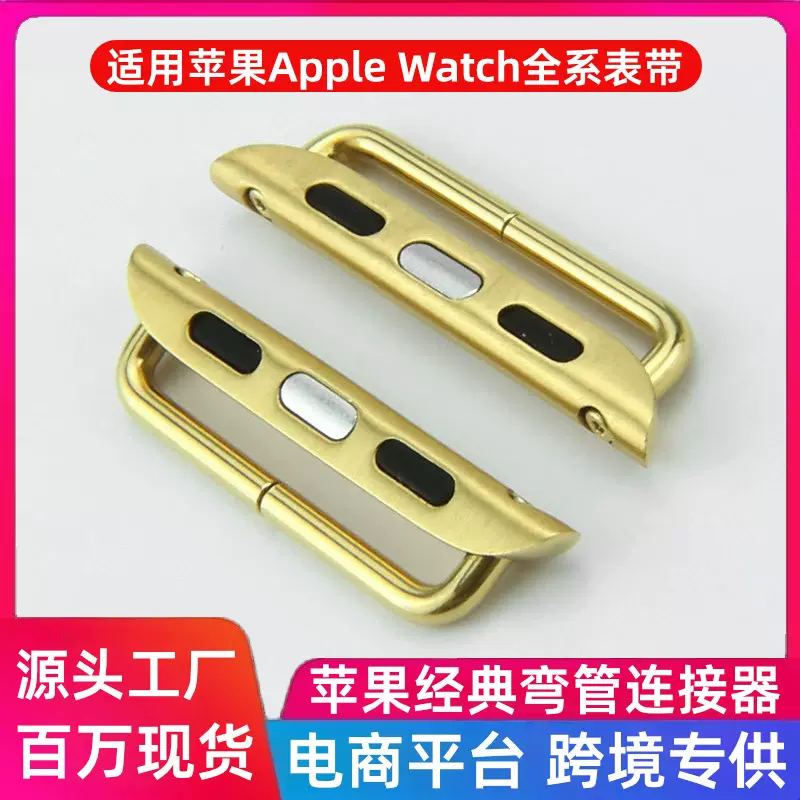 适用于苹果表带连接器applewatch手表经典弯管粉末冶金件精密制造