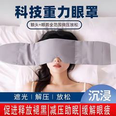 新款跨境科技重力眼罩睡觉遮光专用午睡助睡眠神器男女士成人冰丝