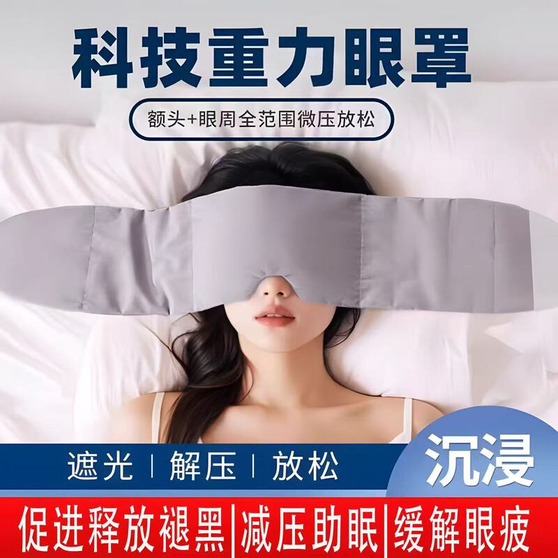 New Cross-Border Technology Gravity Eye Mask for Sleeping, Blackout, Special Nap Aid for Sleep, Men and Women, Adult Ice Silk