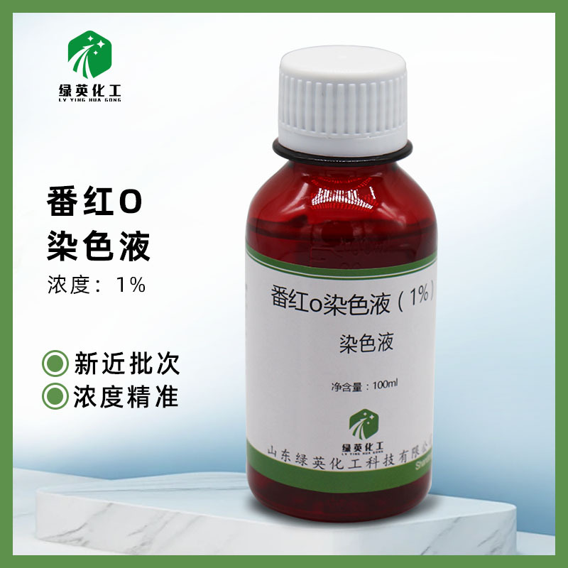山东绿英 Safranin O staining solution safranin concentration 0.5% 1% 100ml biological stain