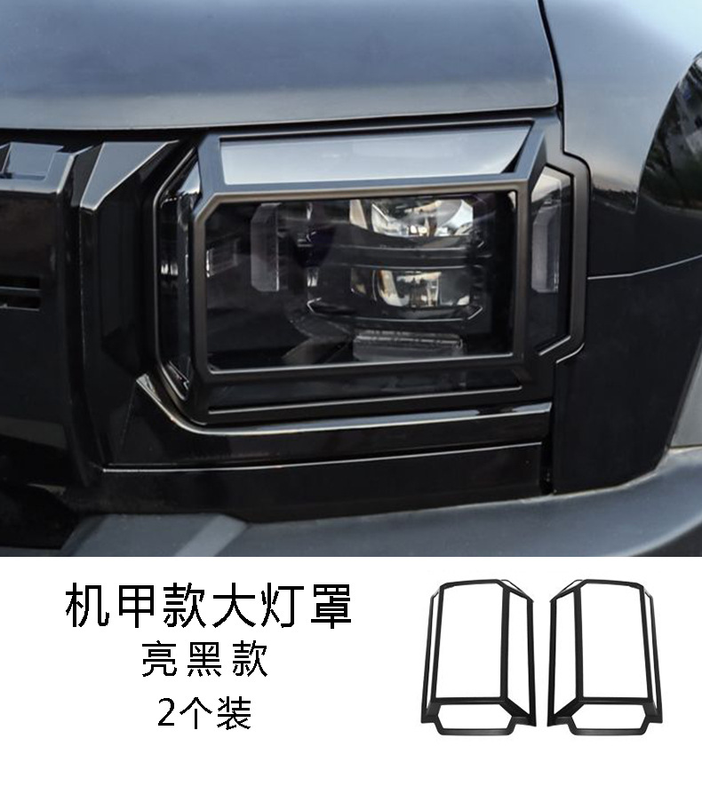 Suitable for 23-25 Jetour Shanhai T2 Headlight Cover, Jmk Taillight Protective Cover, Daytime Running Light Decorative Frame Modification Accessories