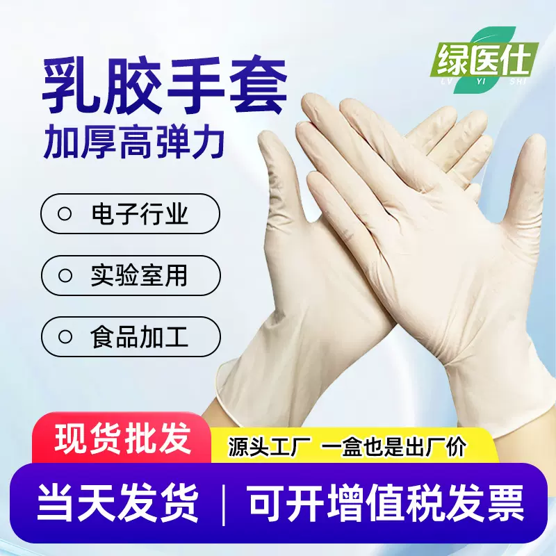 一次性乳胶手套无尘车间电子厂实验室专用防静电无粉橡胶乳胶手套
