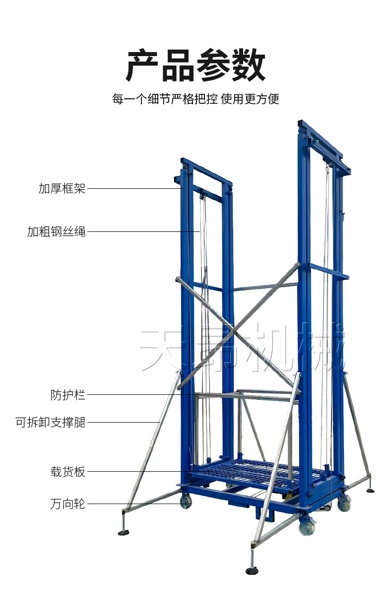 电动脚手架升降机