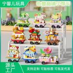 【批发代发】街边贩卖小车甜品热狗车微颗粒积木儿童益智拼装玩具