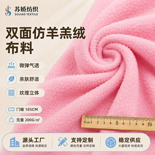现货双面仿羊羔绒布料大小颗粒绒面料服装鞋材绒布 羊羔毛面料