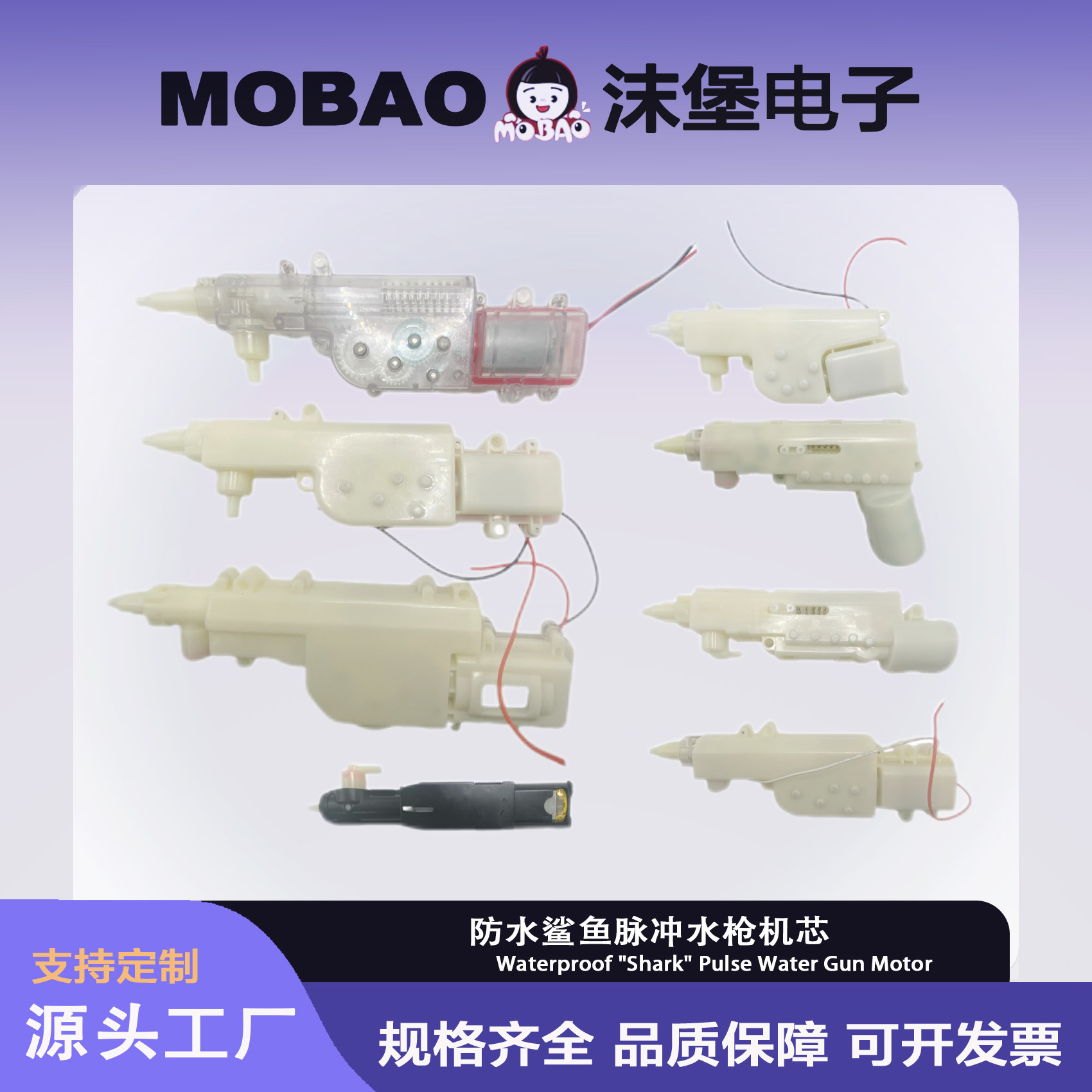 电动脉冲水枪机芯  直射开关牙箱机芯波宝箱电冰鼠儿童水玩具配件