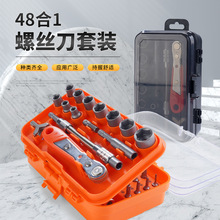 现货棘轮扳手套装48合一多功能螺丝刀套筒批头组家用电工维修工具