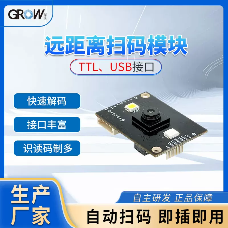 城章GM805远镜头嵌入式二维条码扫描器超市收银枪扫码模块扫描仪